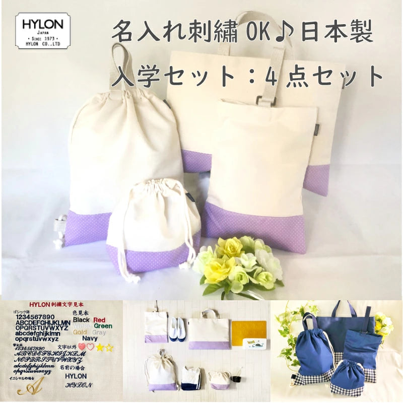 入園入学 【お買い得！4点セット】