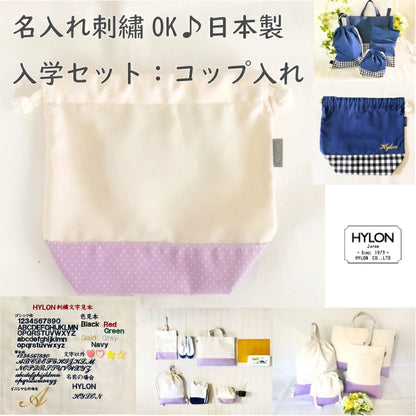入園入学 コップ入れ