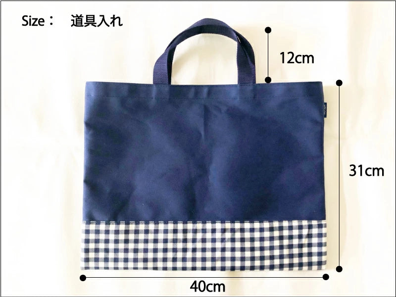 入園入学 手提げ