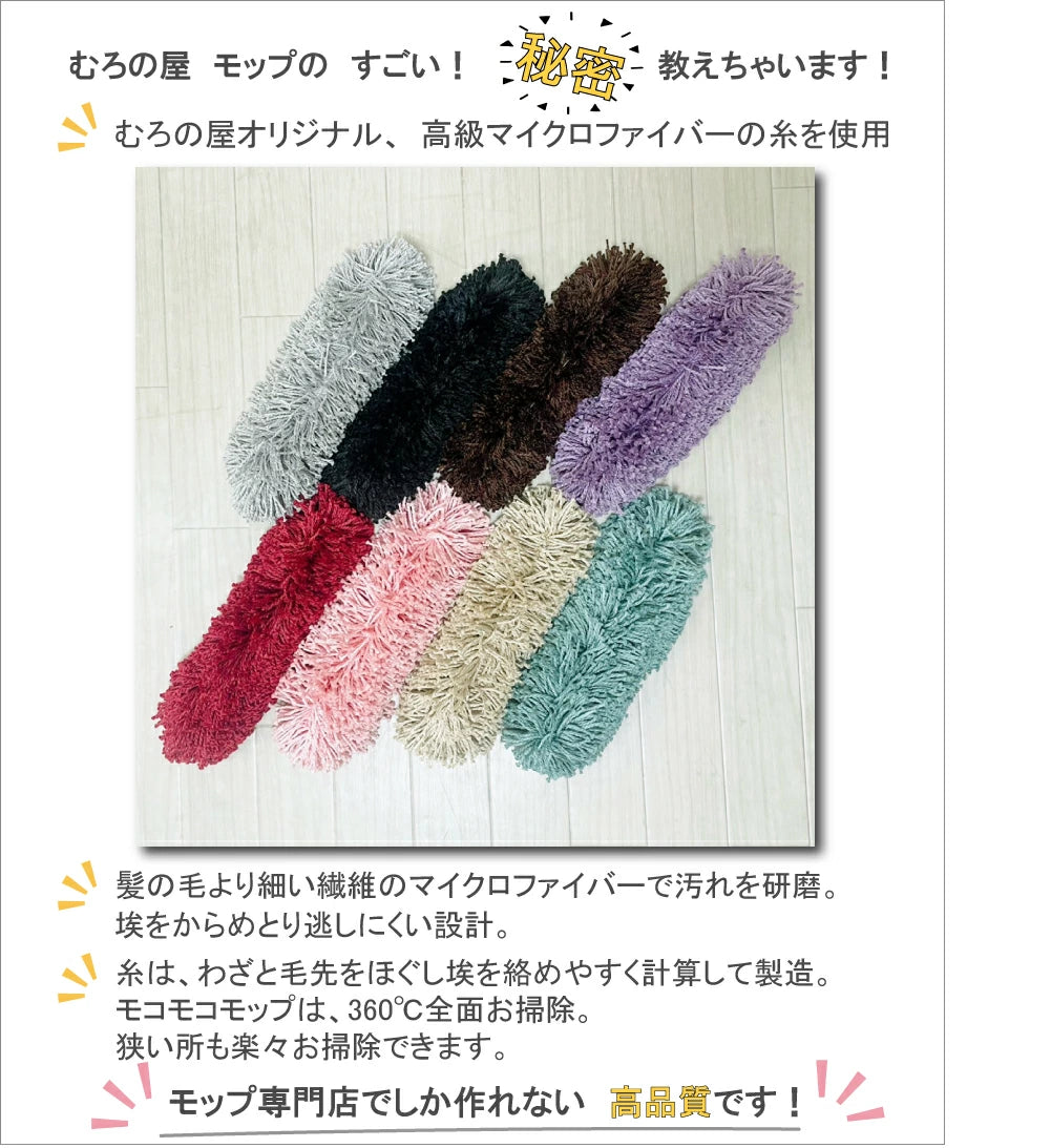 モコモコ省スペースモップ｜<フロア用>
