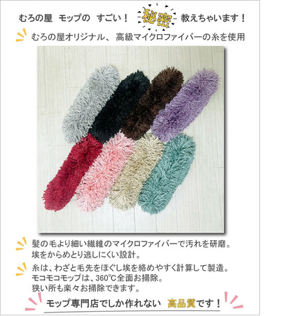 モコモコ省スペースモップ 【ミニ】（925mm）｜<フロア用>