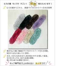 【替え糸のみ】｜モコモコ省スペースモップ｜<フロア用>