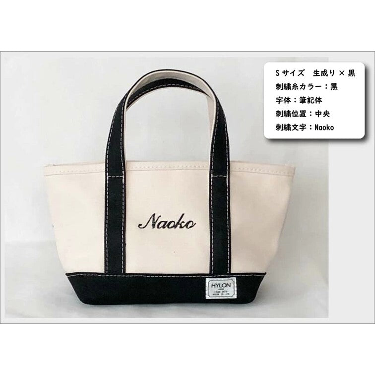 キャンバストートS 黒の刺繍「Naoko」筆記体・中央