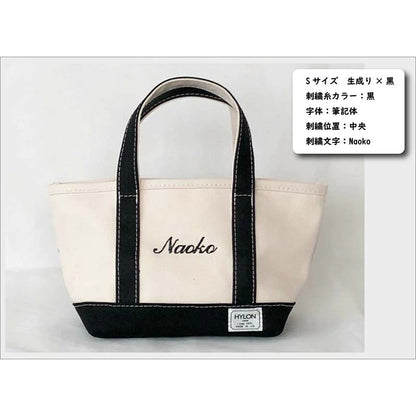キャンバストートS 黒の刺繍「Naoko」筆記体・中央