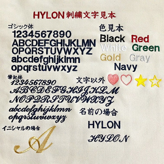 むろの屋 お名前刺繍 字体・刺繍糸カラー見本