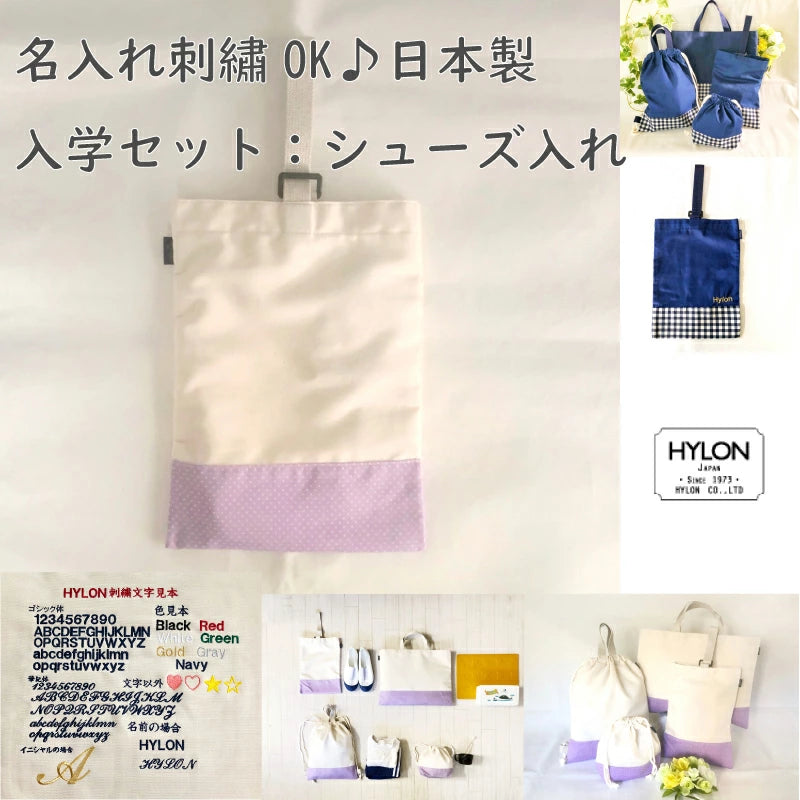 入園入学 シューズケース